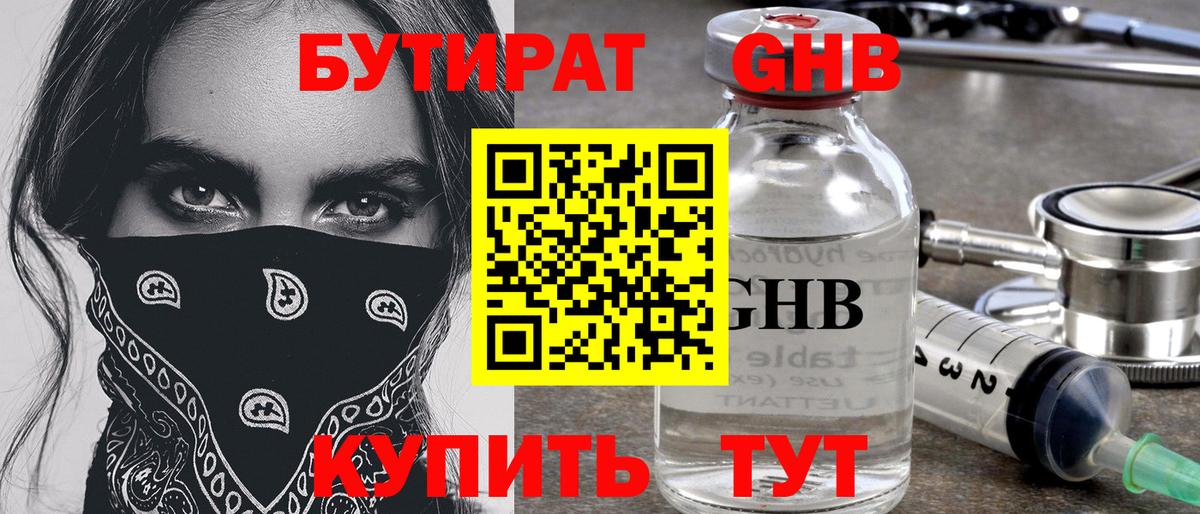 Бутират жидкий экстази Рузаевка