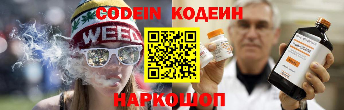 Кодеин Purple Drank  где продают   Кодеиновый сироп Lean напиток Lean (лин)  Рузаевка  Вход с VPN 