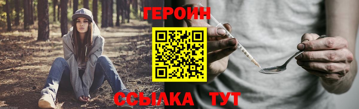 ГЕРОИН  ГЕРОИН белый  Вход с VPN  Рузаевка 