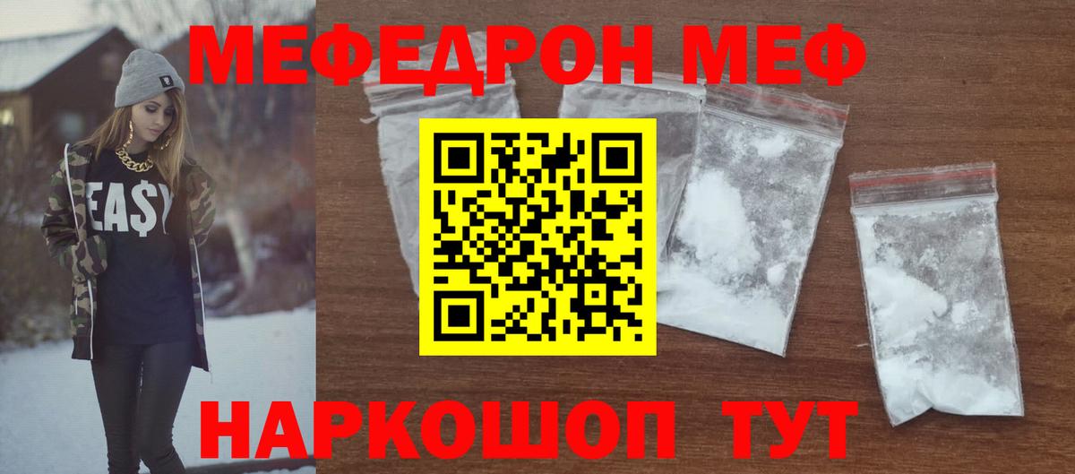 Мефедрон  Рузаевка