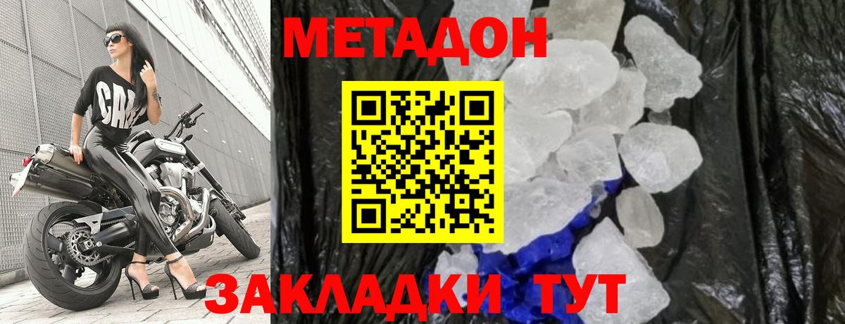 МЕТАДОН белоснежный Рузаевка