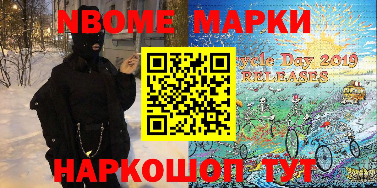 Марки NBOMe  Марки 25I-NBOMe 1500мкг  Вход с VPN  Марки 25I-NBOMe 1500мкг  Рузаевка 